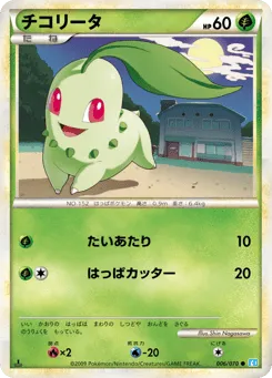 Chikorita 006/070 SoulSilver Collection