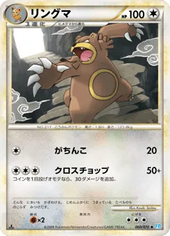 Ursaring 060/070 SoulSilver Collection