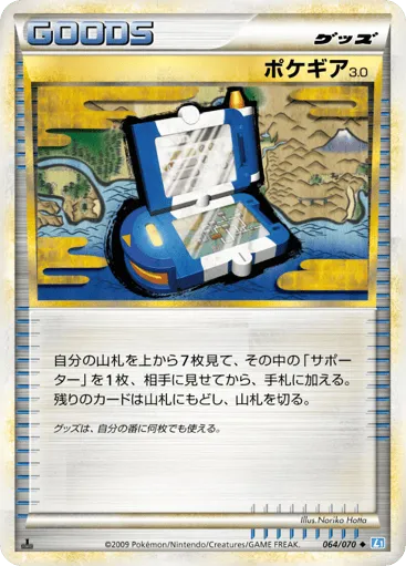 Pokégear 3.0 064/070 SoulSilver Collection