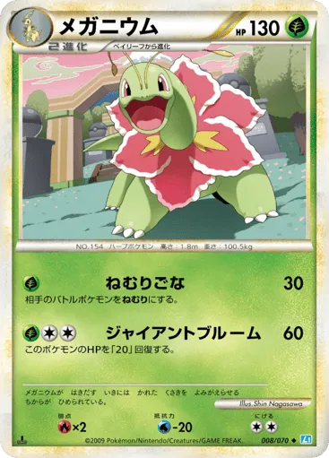 Meganium 008/070 SoulSilver Collection