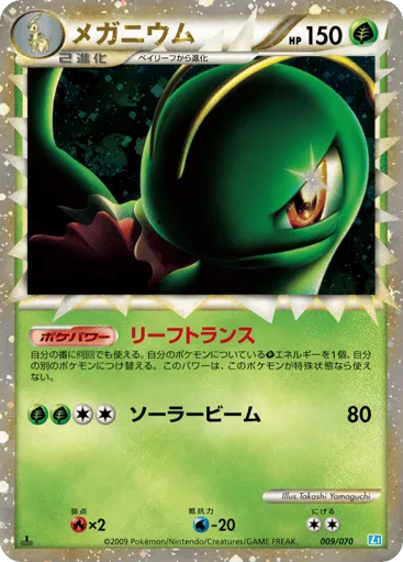 Meganium 009/070 SoulSilver Collection