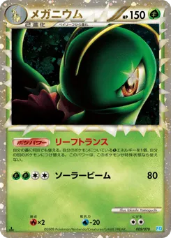 Meganium 009/070 SoulSilver Collection