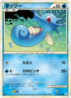 Horsea 012/080 Reviving Legends