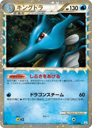 Kingdra 015/080 Reviving Legends