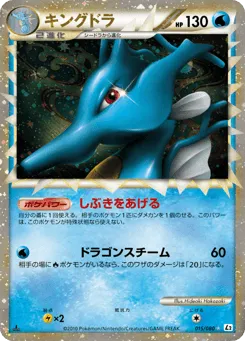 Kingdra 015/080 Reviving Legends
