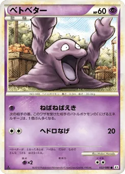 Grimer 022/080 Reviving Legends