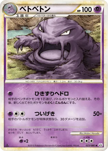 Muk 023/080 Reviving Legends