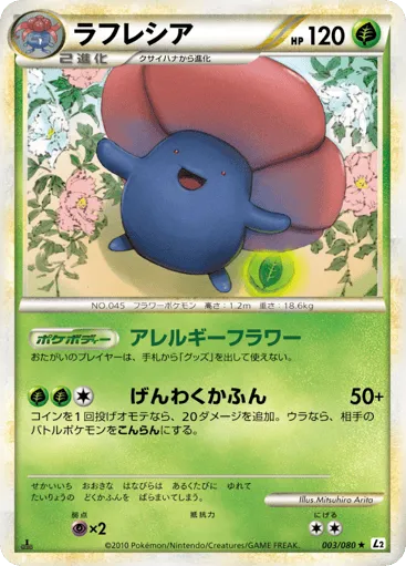 Vileplume 003/080 Reviving Legends