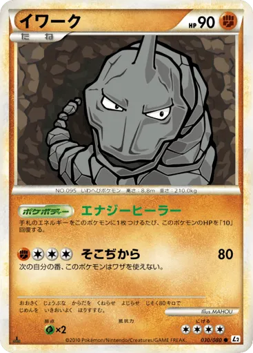 Onix 030/080 Reviving Legends