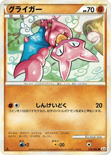 Gligar 031/080 Reviving Legends