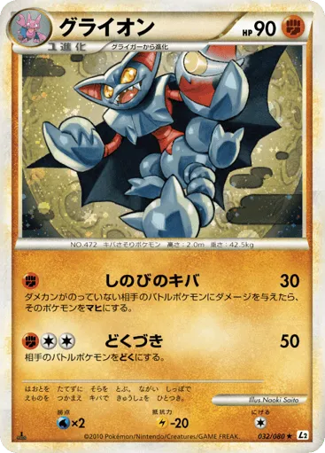 Gliscor 032/080 Reviving Legends