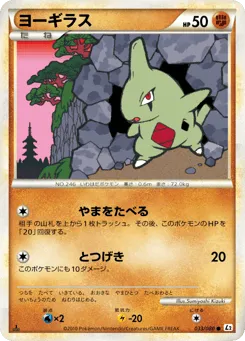 Larvitar 033/080 Reviving Legends