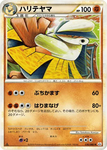 Hariyama 036/080 Reviving Legends