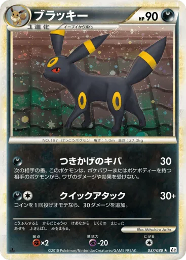Umbreon 037/080 Reviving Legends