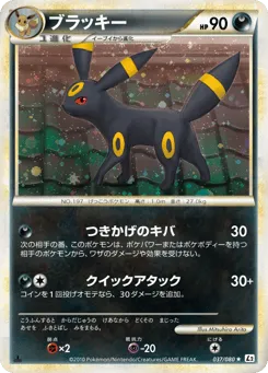 Umbreon 037/080 Reviving Legends