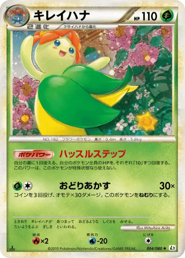 Bellossom 004/080 Reviving Legends