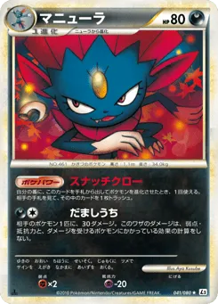 Weavile 041/080 Reviving Legends