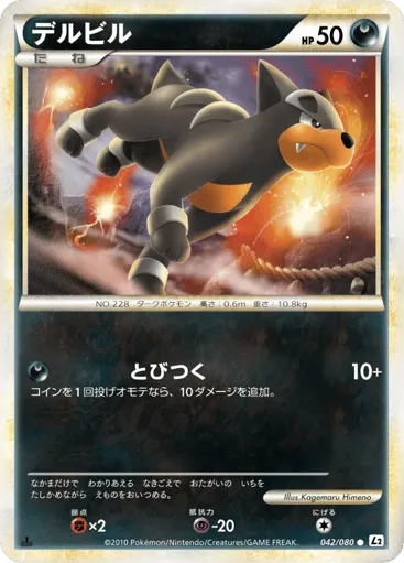 Houndour 042/080 Reviving Legends