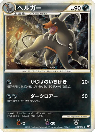 Houndoom 043/080 Reviving Legends