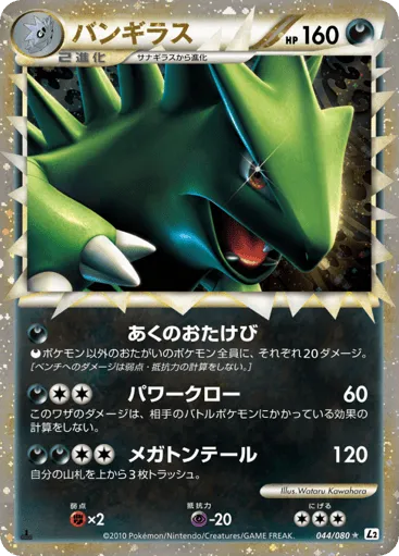 Tyranitar 044/080 Reviving Legends