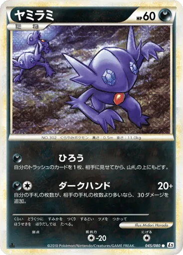 Sableye 045/080 Reviving Legends