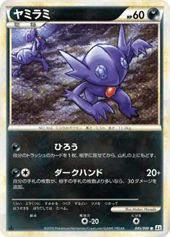Sableye 045/080 Reviving Legends