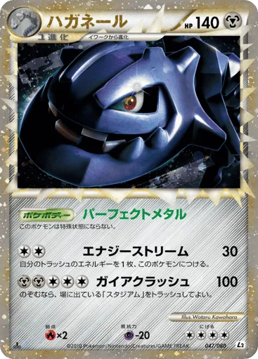 Steelix 047/080 Reviving Legends