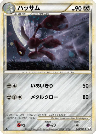 Scizor 048/080 Reviving Legends