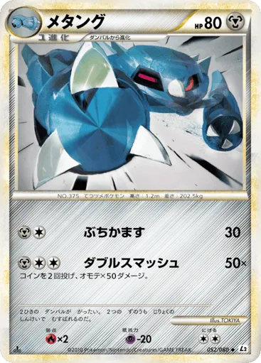 Metang 052/080 Reviving Legends