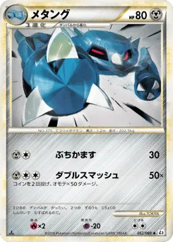 Metang 052/080 Reviving Legends