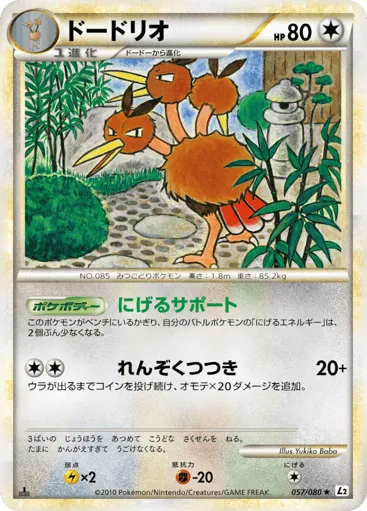 Dodrio 057/080 Reviving Legends