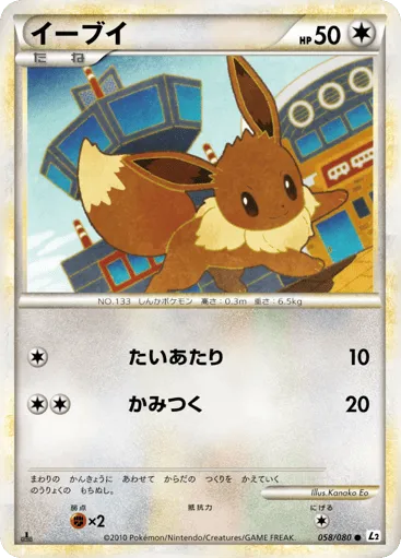 Eevee 058/080 Reviving Legends