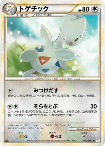 Togetic 060/080 Reviving Legends