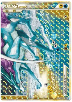Raikou & Suicune LEGEND 068/080 Reviving Legends