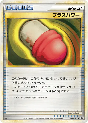 PlusPower 072/080 Reviving Legends