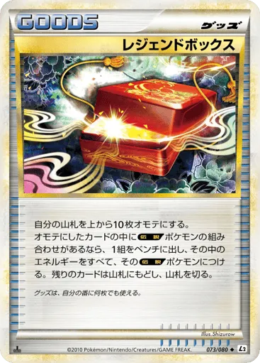 Legend Box 073/080 Reviving Legends