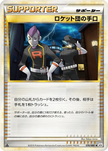 Team Rocket's Trickery 076/080 Reviving Legends