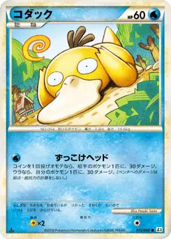 Psyduck 015/080 Clash at the Summit
