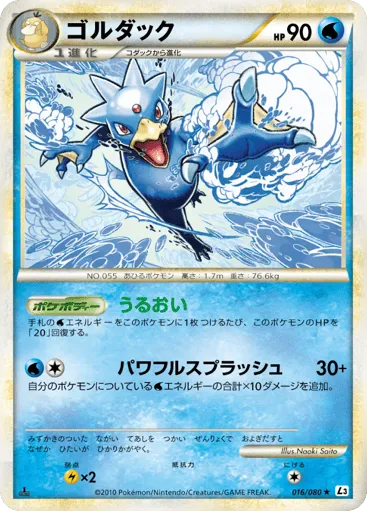 Golduck 016/080 Clash at the Summit