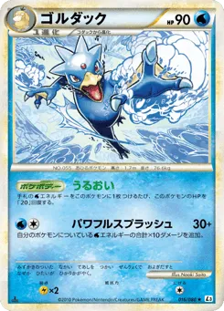 Golduck 016/080 Clash at the Summit