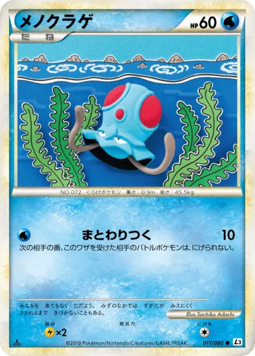 Tentacool 017/080 Clash at the Summit