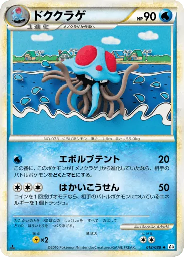 Tentacruel 018/080 Clash at the Summit