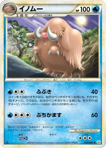 Piloswine 020/080 Clash at the Summit