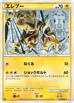 Electabuzz 029/080 Clash at the Summit