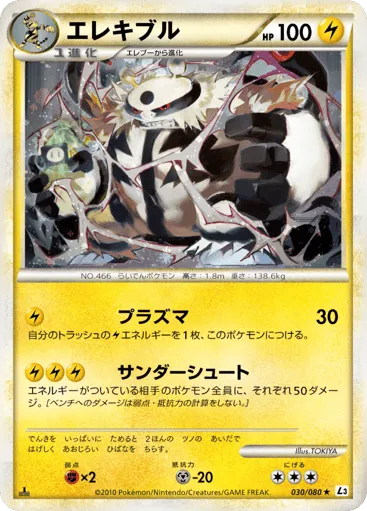 Electivire 030/080 Clash at the Summit