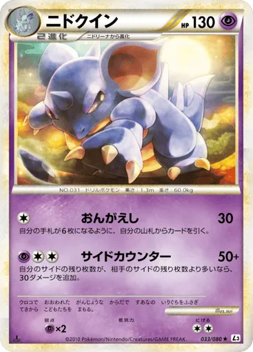 Nidoqueen 033/080 Clash at the Summit