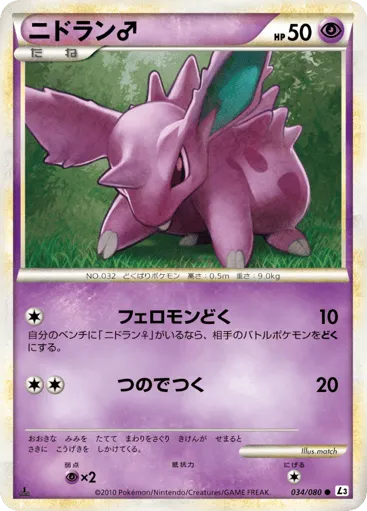 Nidoran ♂ 034/080 Clash at the Summit