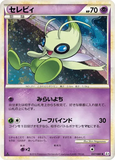 Celebi 037/080 Clash at the Summit