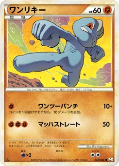 Machop 042/080 Clash at the Summit