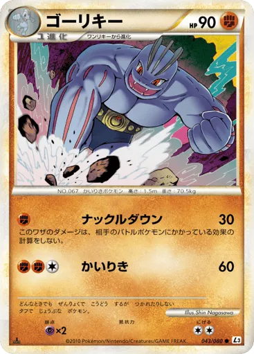 Machoke 043/080 Clash at the Summit